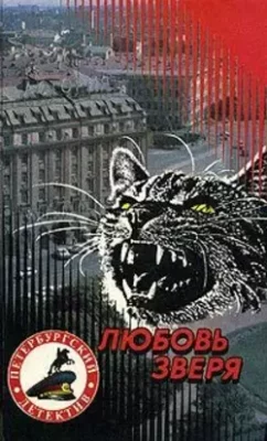 Скачать полную книгу Ночь навсегда – Александр Щёголев онлайн, полностью бесплатно