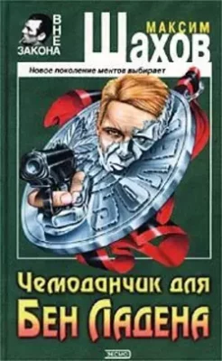 Скачать полную книгу Визит к олигарху – Максим Шахов онлайн, полностью бесплатно