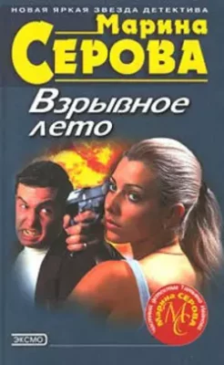 Скачать полную книгу Прогулка с продолжением – Марина Серова онлайн, полностью бесплатно