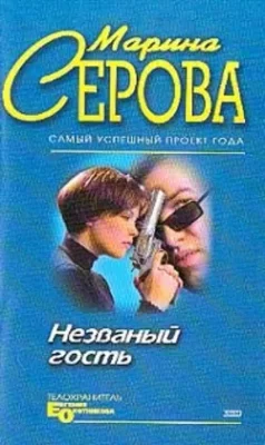 Скачать полную книгу Алмазная лихорадка – Марина Серова онлайн, полностью бесплатно