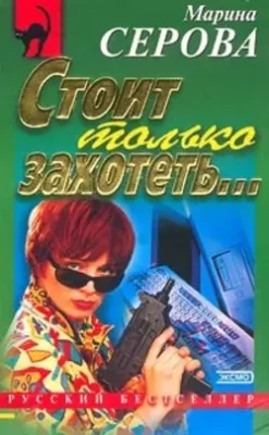 Скачать полную книгу Люблю свою работу – Марина Серова онлайн, полностью бесплатно