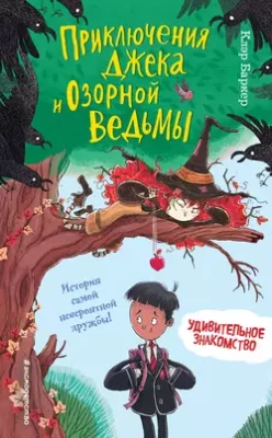 Скачать полную книгу Удивительное знакомство – Клэр Баркер онлайн, полностью бесплатно