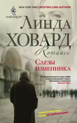 Скачать полную книгу Слезы изменника – онлайн, полностью бесплатно