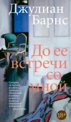 Скачать полную книгу До ее встречи со мной – онлайн, полностью бесплатно